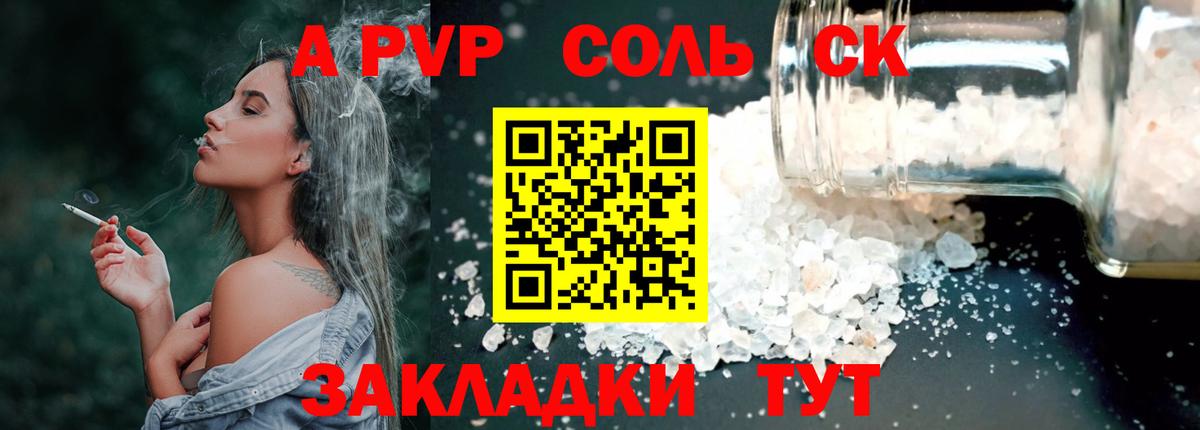 Кубинка  A-PVP VHQ  Вход с VPN  А ПВП Crystall 