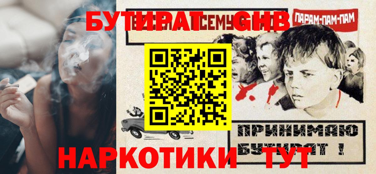 Кубинка  БУТИРАТ 99%  Вход с VPN 
