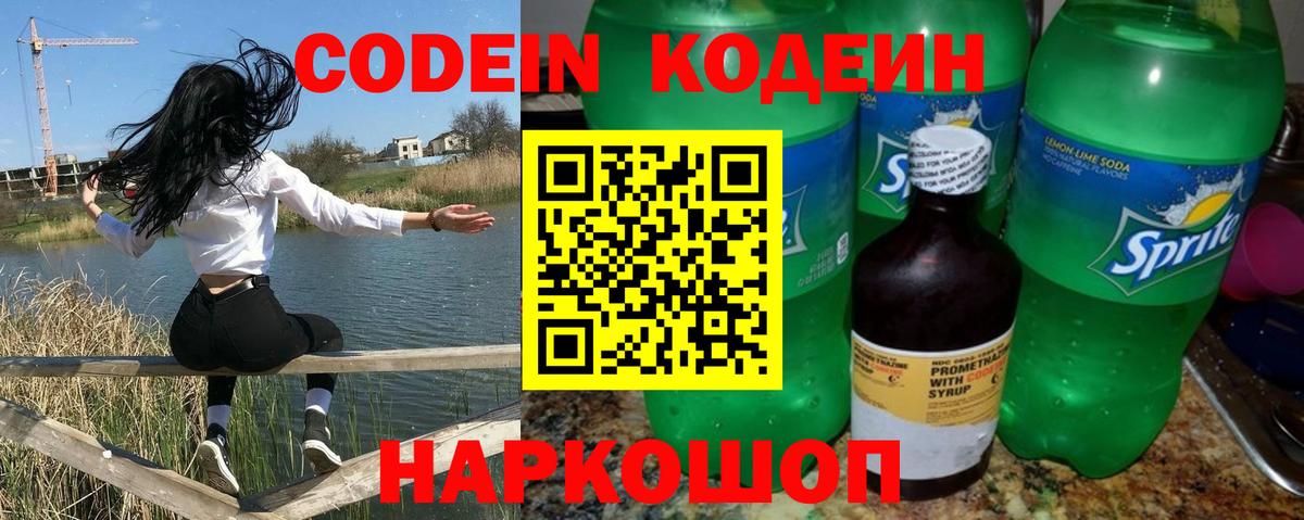 Кубинка  Codein Purple Drank  Вход с VPN 
