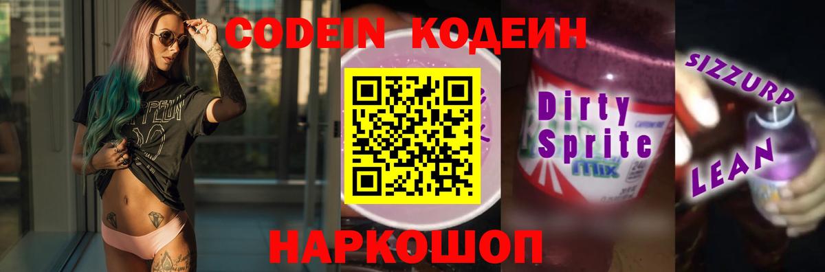 Кодеиновый сироп Lean напиток Lean (лин) Кубинка