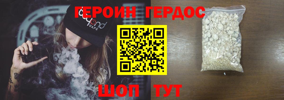 ГЕРОИН хмурый  Вход с VPN  Героин  Кубинка 