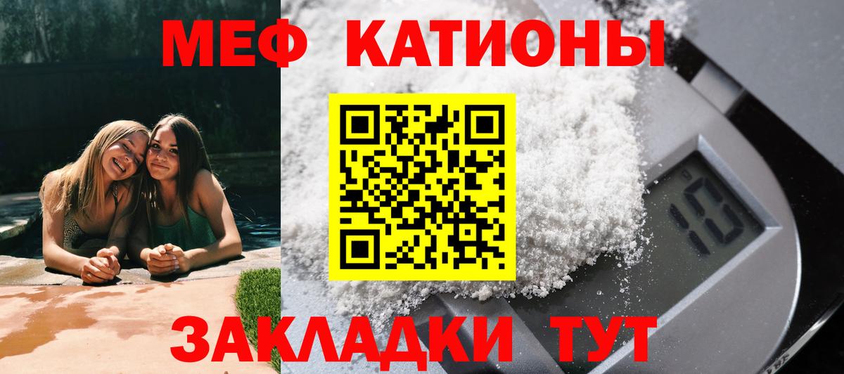 Кубинка  МЕФ мяу мяу  МЯУ-МЯУ  Вход с VPN 