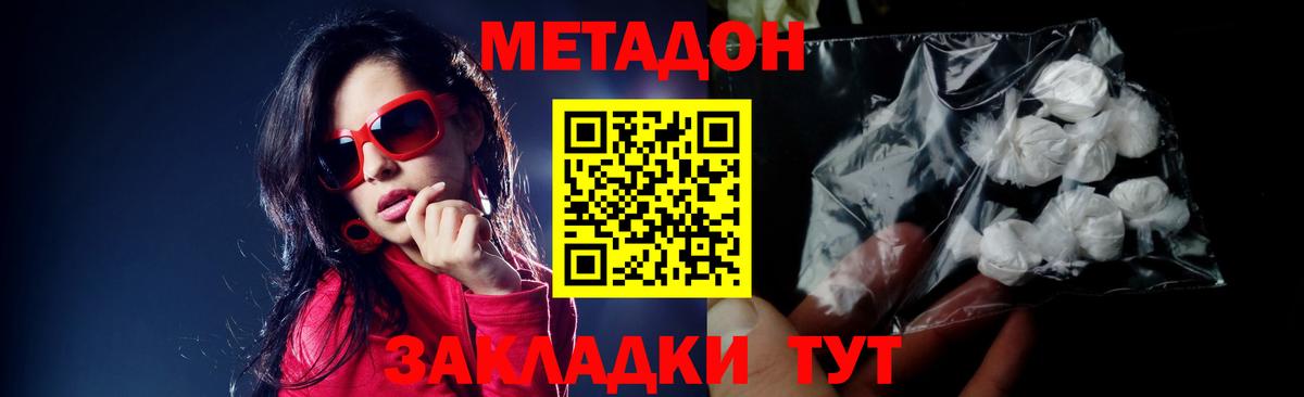 Метадон methadone Кубинка